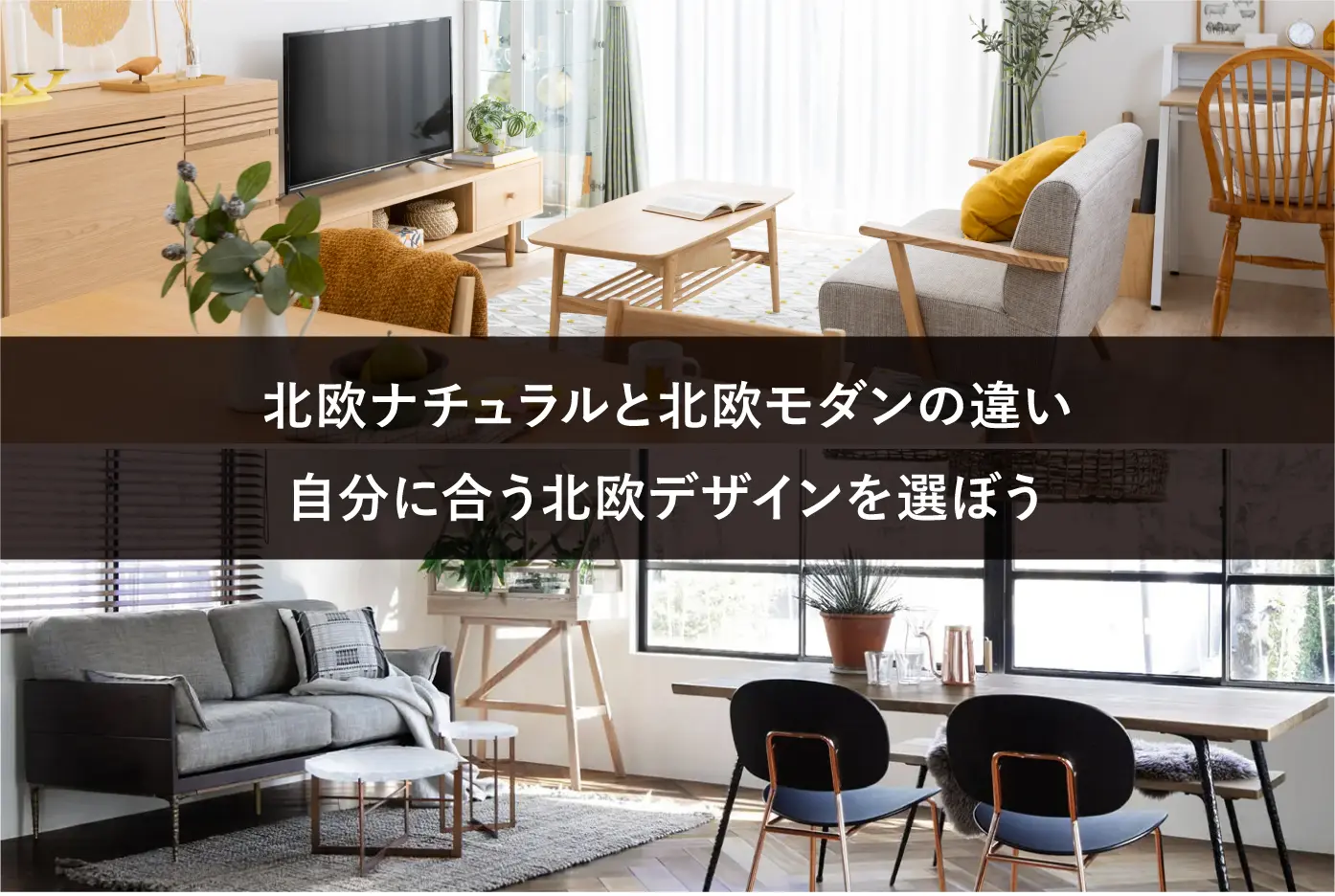 おしゃれなモダンな和室を作るには？部屋が持つ魅力とおすすめの家具