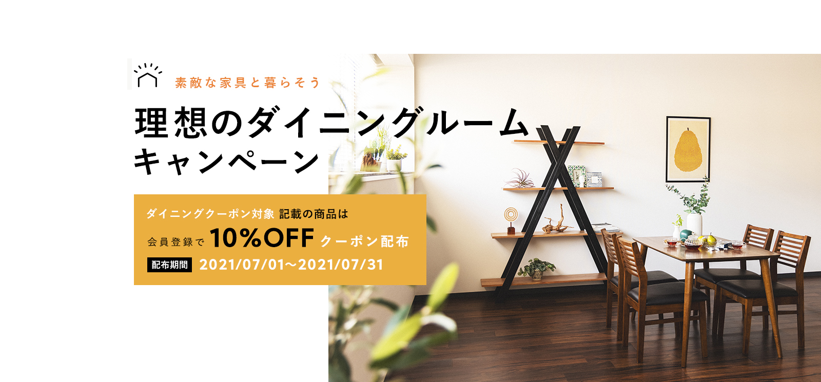 理想のダイニングキャンペーン 対象商品は10 Off 暮らしのデザイン 理想のダイニングキャンペーン 対象商品は10 Off 暮らしのデザイン