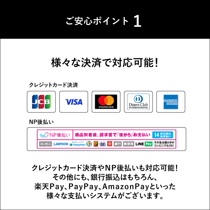 ご安心ポイント1