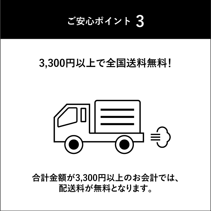 ご安心ポイント3