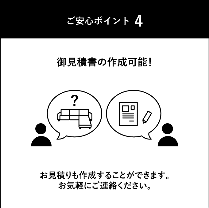 ご安心ポイント4
