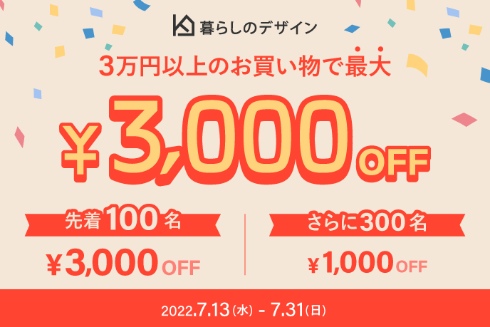 先着100名キャンペーン