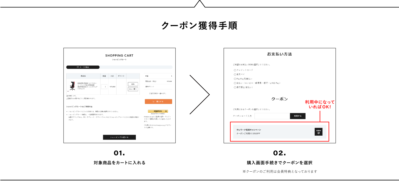 クーポン獲得手順
