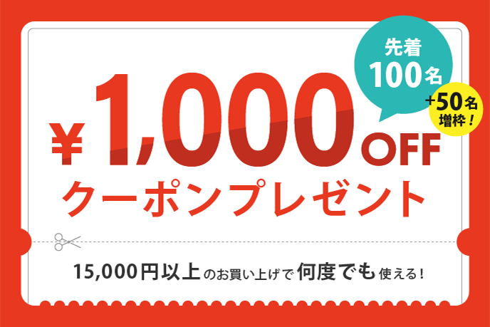 100名様限定キャンペーン