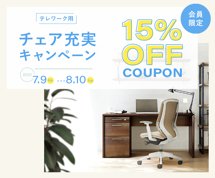 オフィスチェアキャンペーン